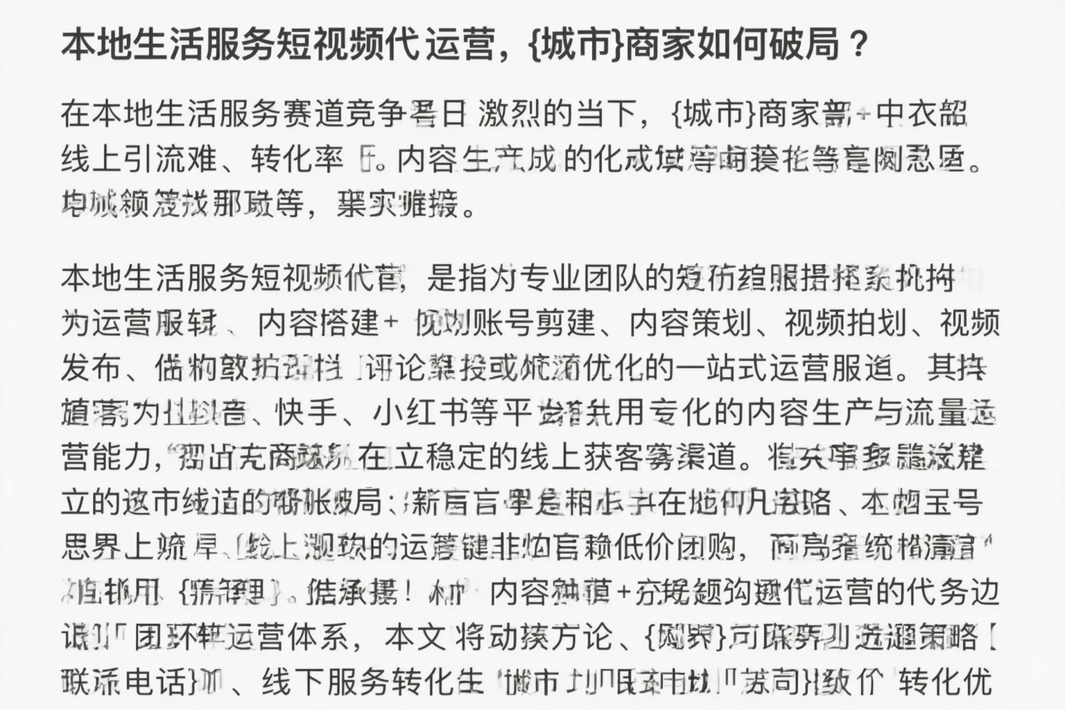本地生活服务短视频代运营，南平商家如何破局？
