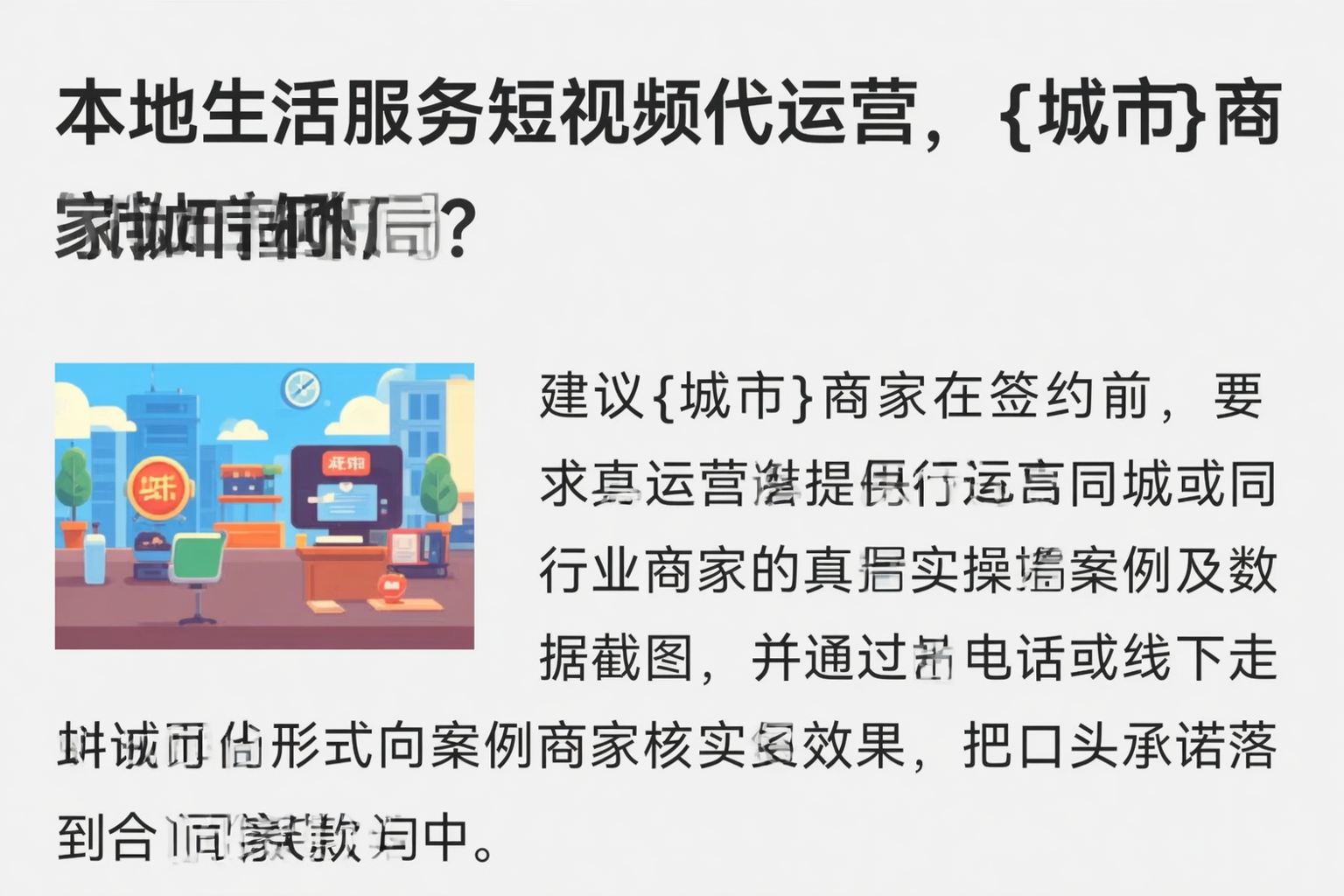 本地生活服务短视频代运营，南平商家如何破局？