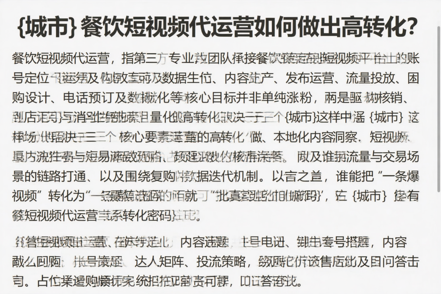 南平餐饮短视频代运营如何做出高转化？
