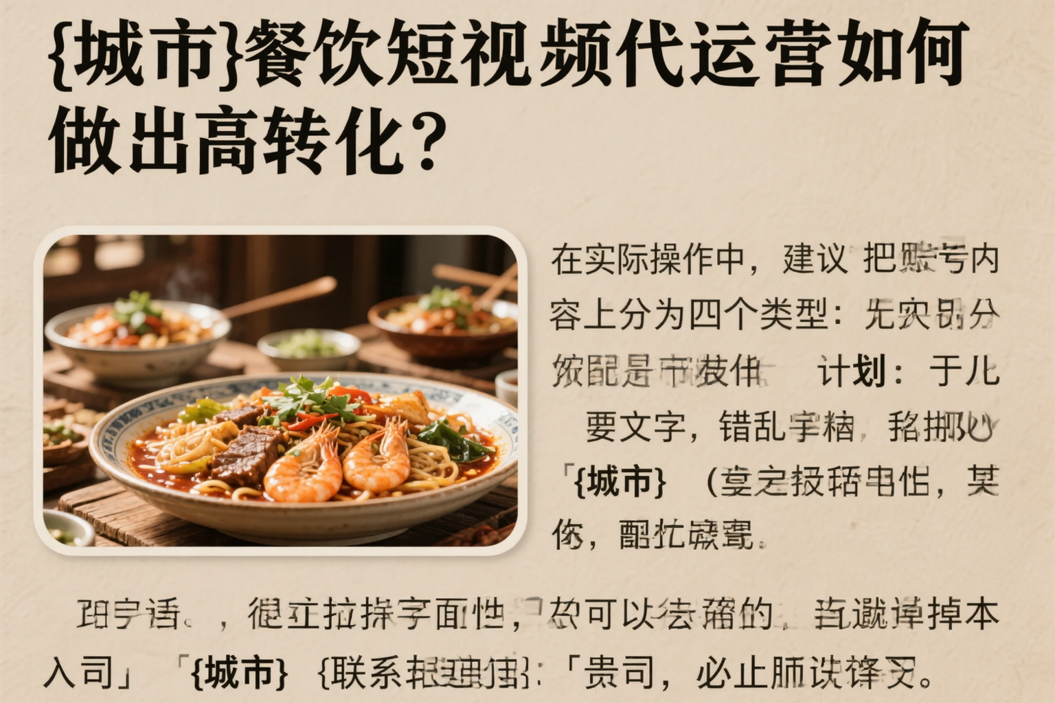 南平餐饮短视频代运营如何做出高转化？