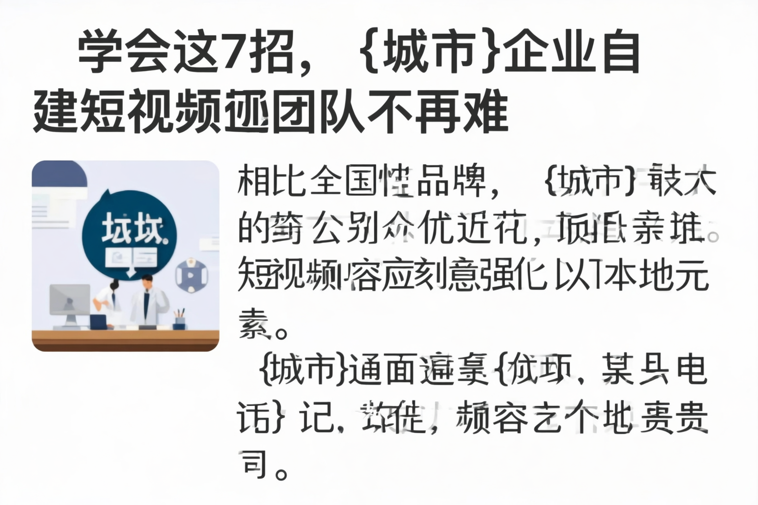 学会这7招,南平企业自建短视频团队不再难