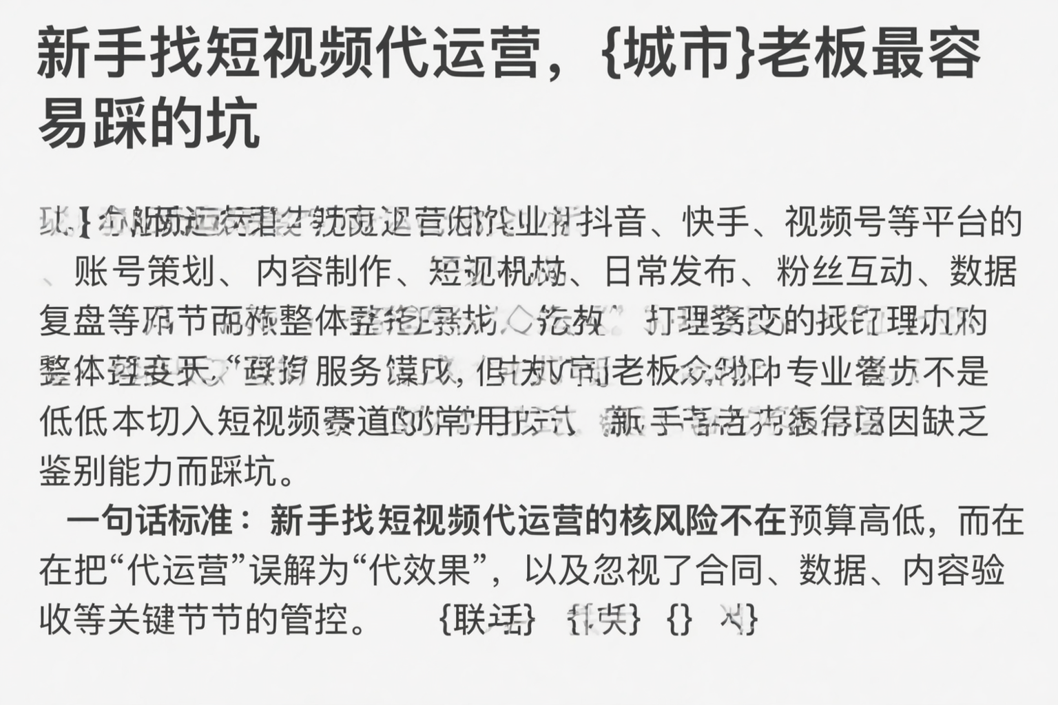 新手找短视频代运营，南平老板最容易踩的坑