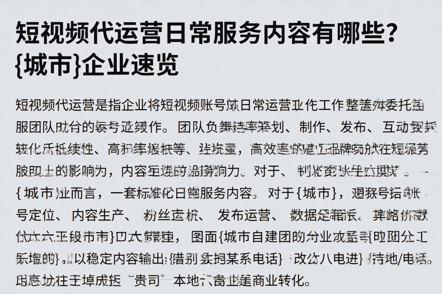 短视频代运营日常服务内容有哪些？南平企业速览