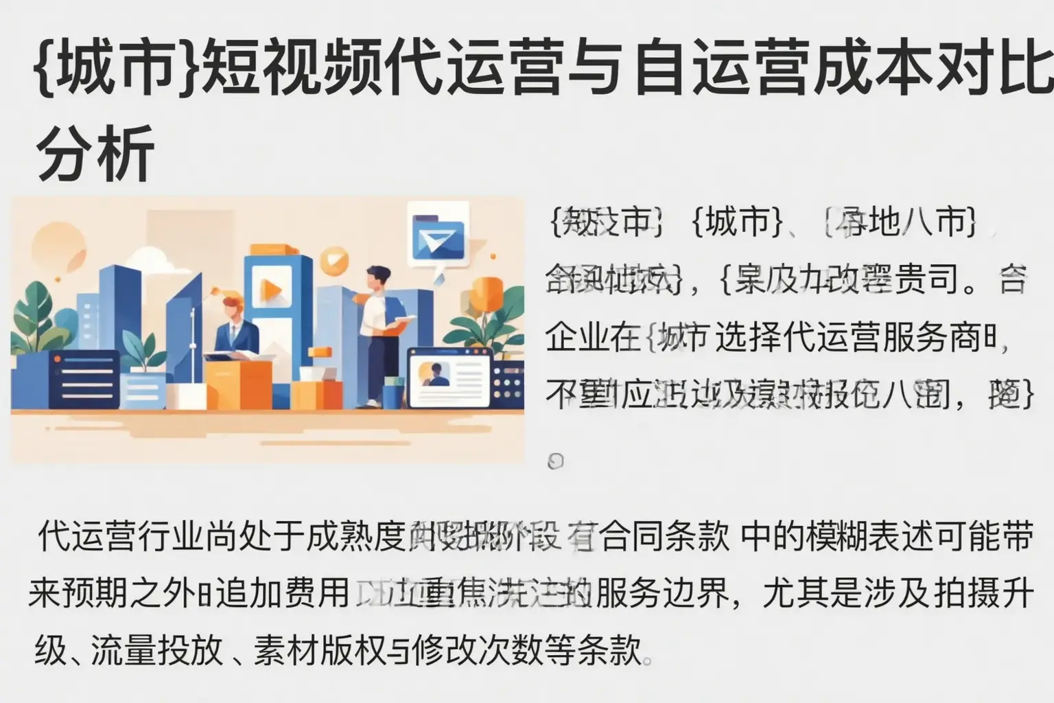 南平短视频代运营与自运营成本对比分析
