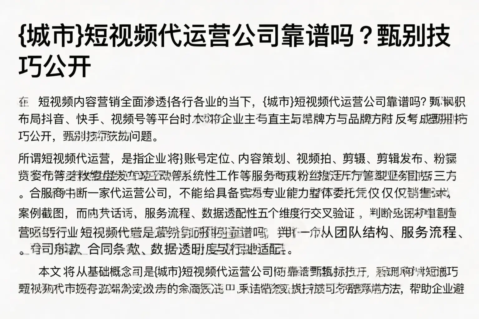 南平短视频代运营公司靠谱吗？甄别技巧公开