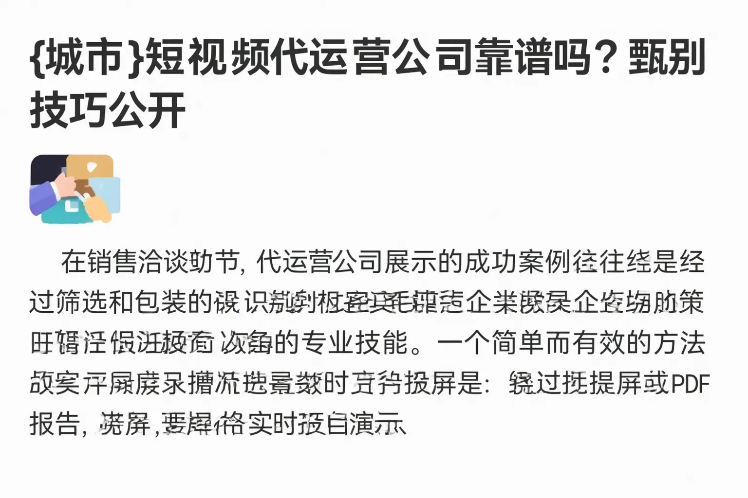 南平短视频代运营公司靠谱吗？甄别技巧公开