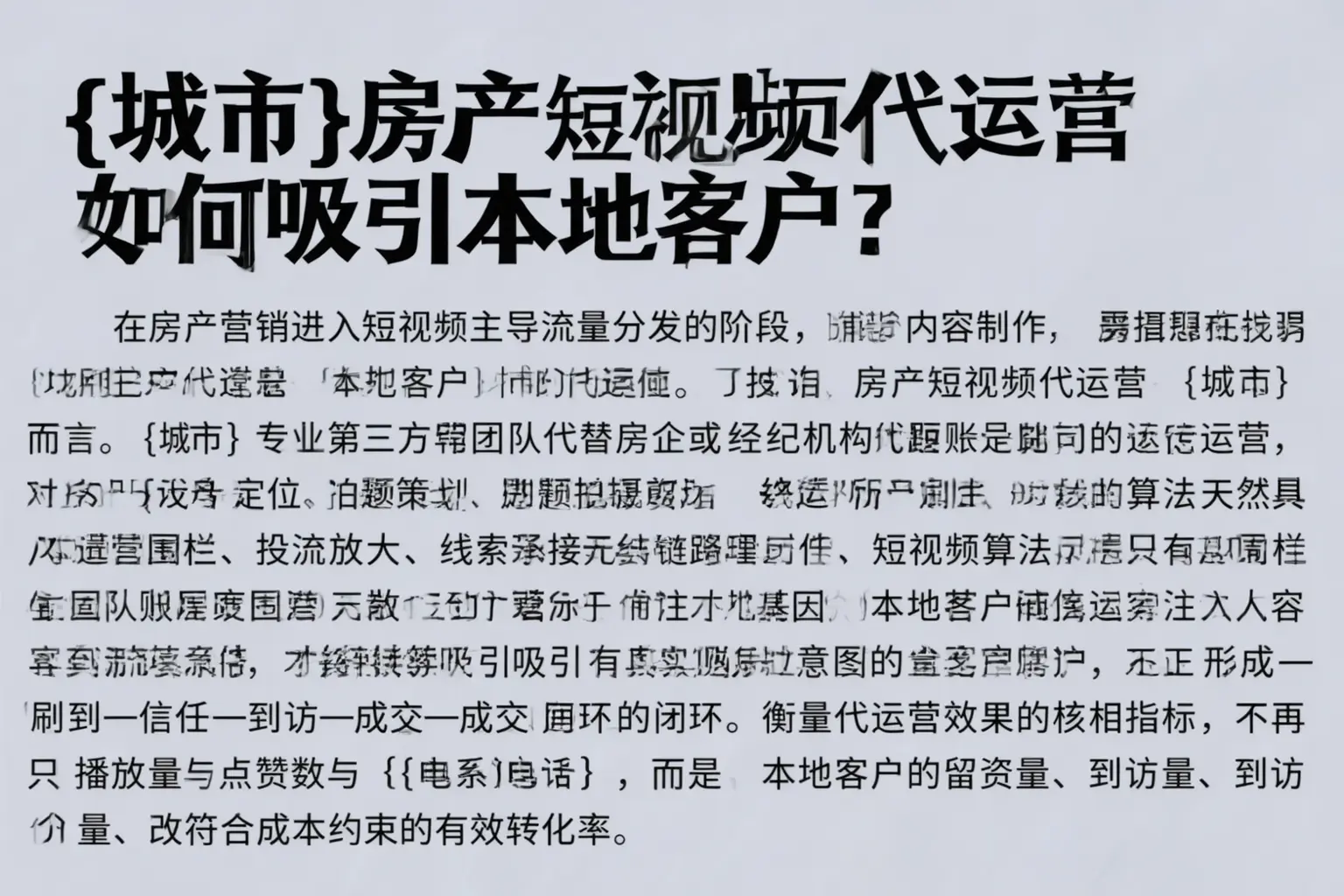 南平房产短视频代运营如何吸引本地客户？