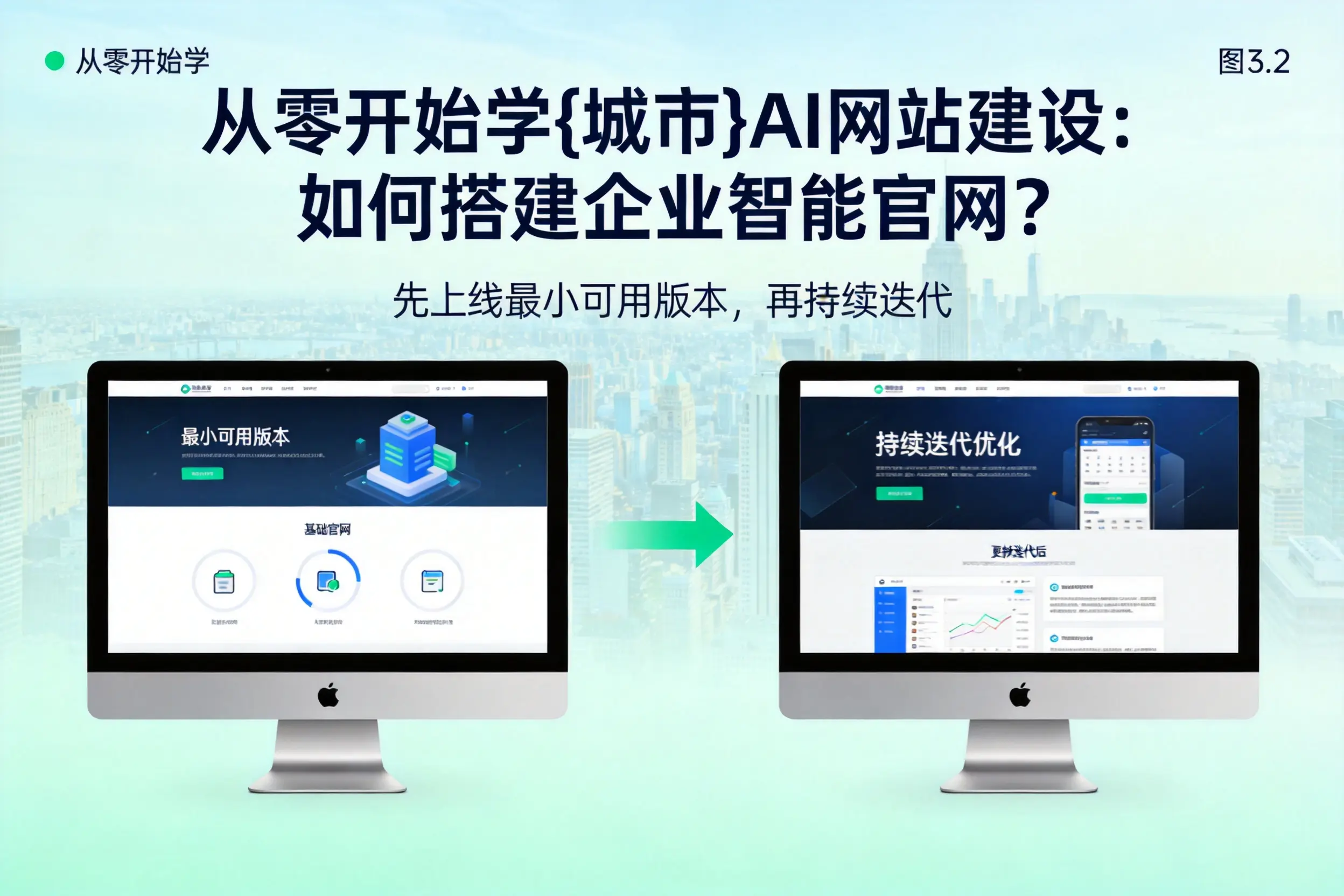 从零开始学南平AI网站建设：如何搭建企业智能官网？