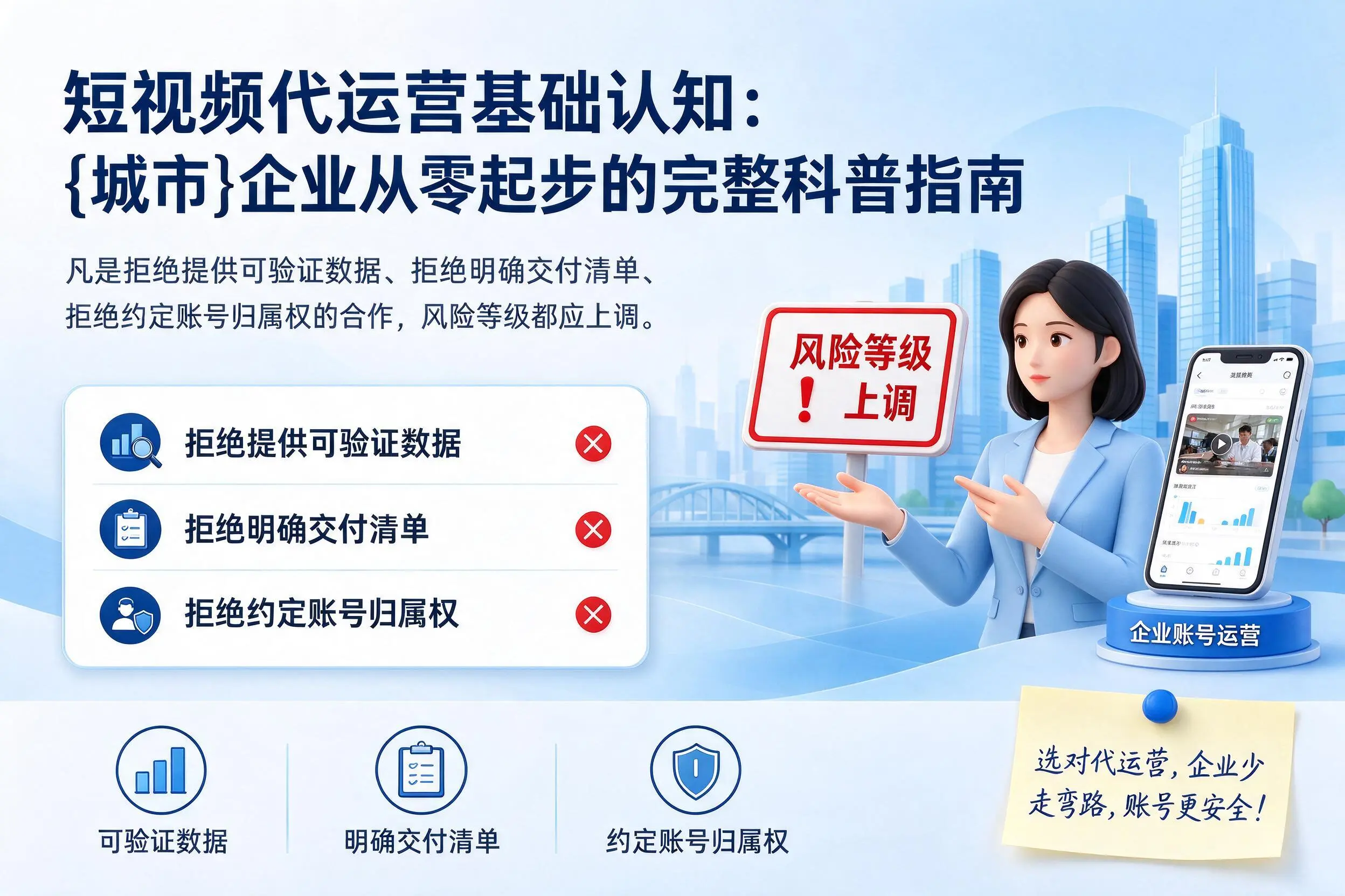 短视频代运营基础认知:南平企业从零起步的完整科普指南